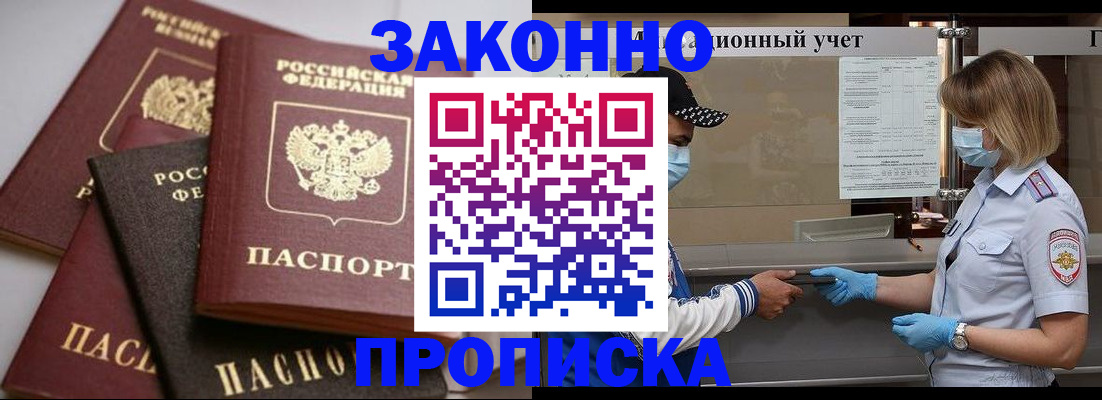 оформление временной регистрации для семьи в Уварово